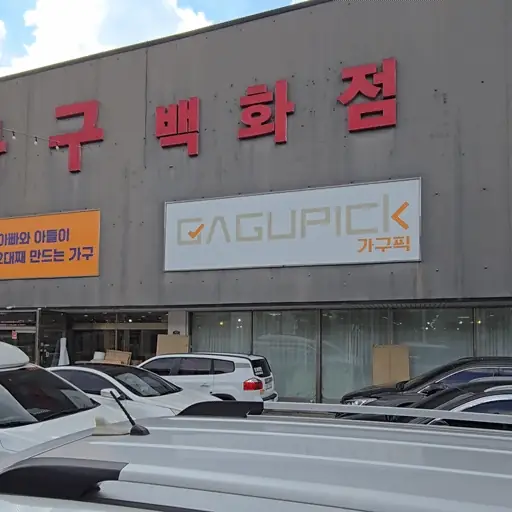 김해안동가구백화점 매장 앞 주차장